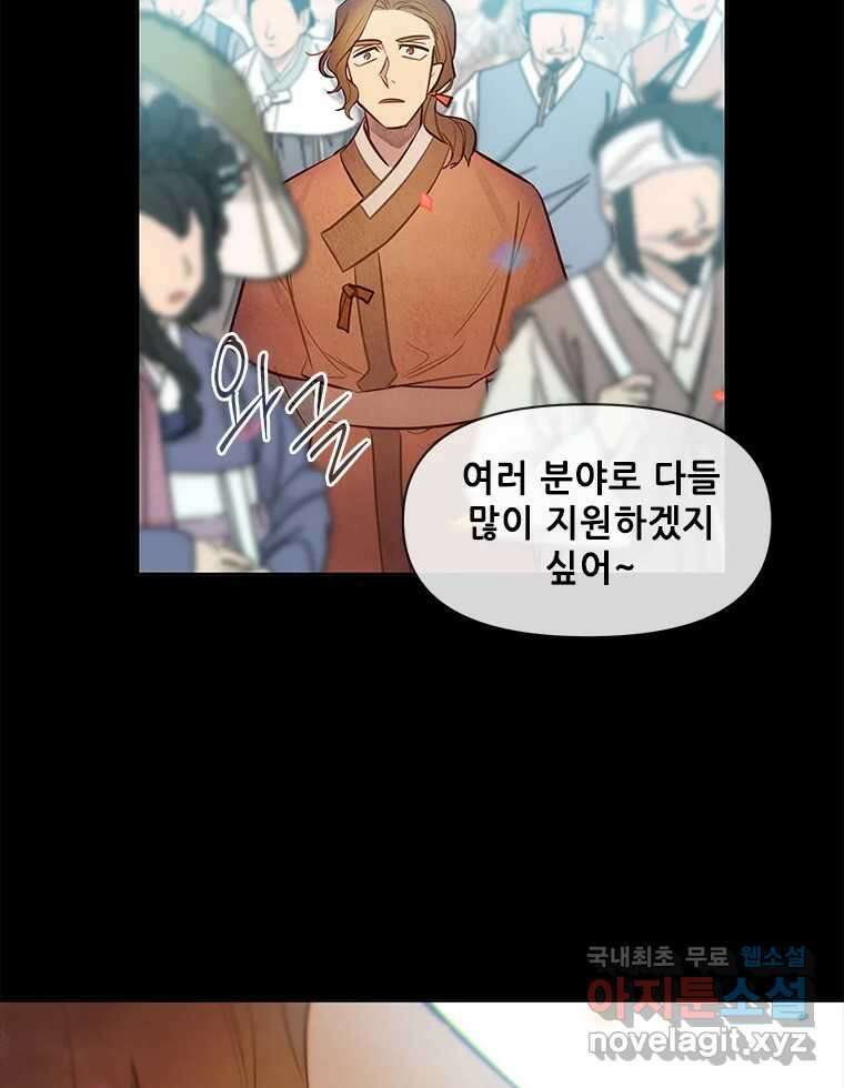 백의사자 76화 죄 68