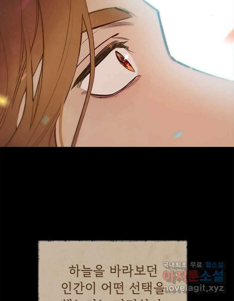 백의사자 76화 죄 69