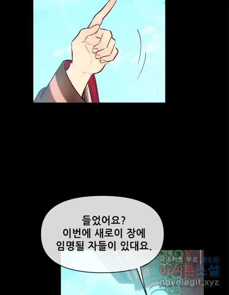 백의사자 76화 죄 71