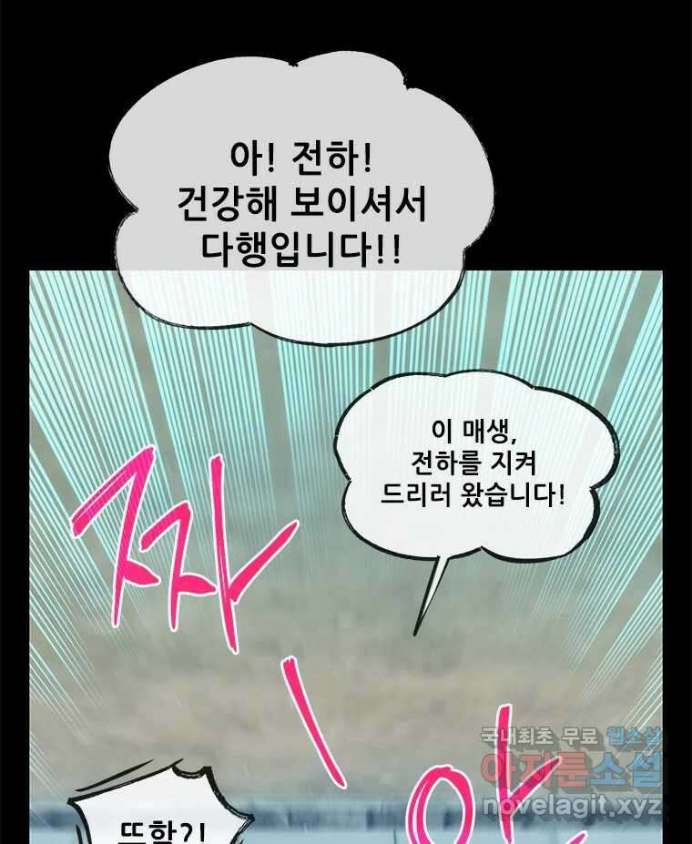백의사자 76화 죄 73