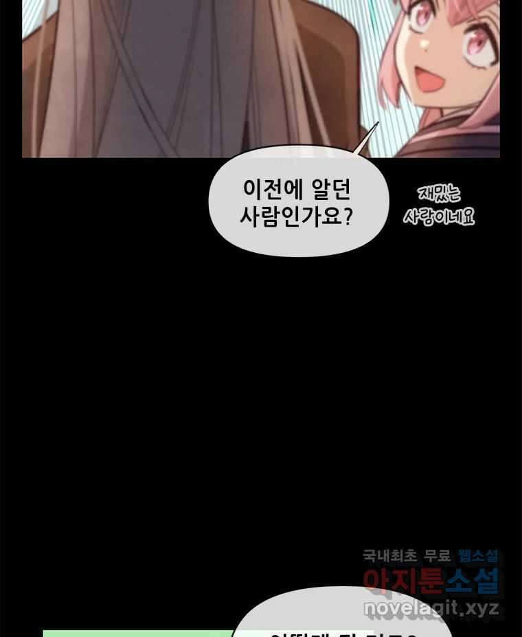백의사자 76화 죄 75