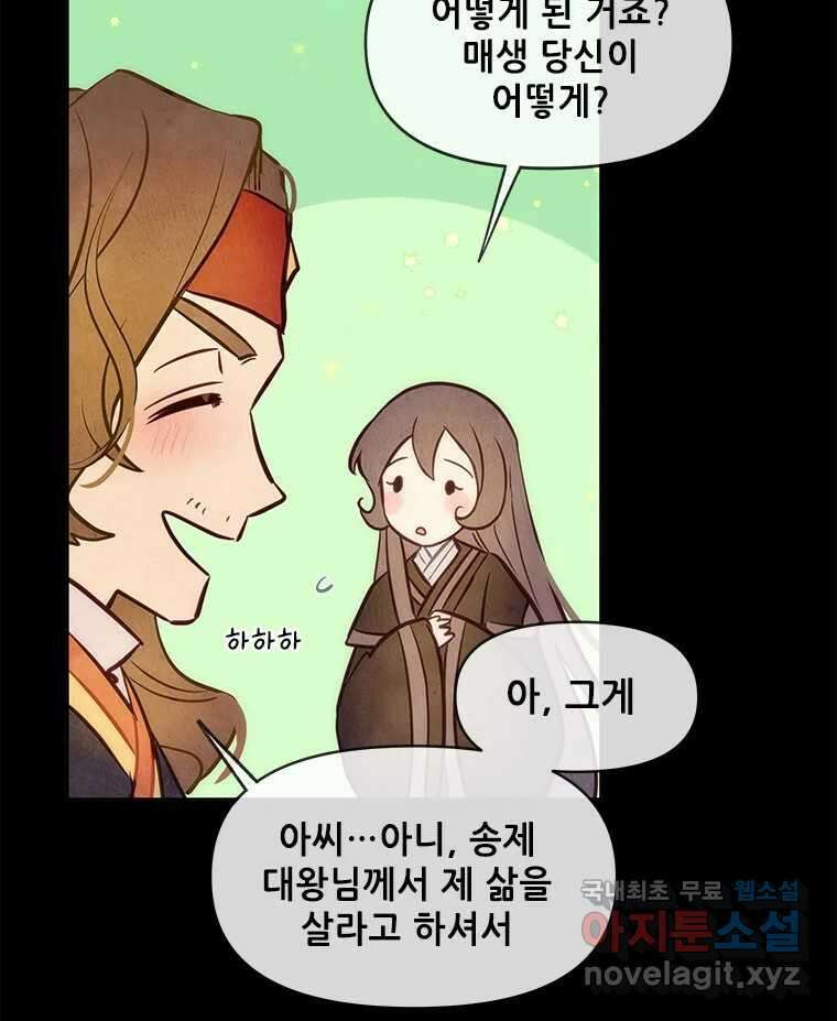 백의사자 76화 죄 76