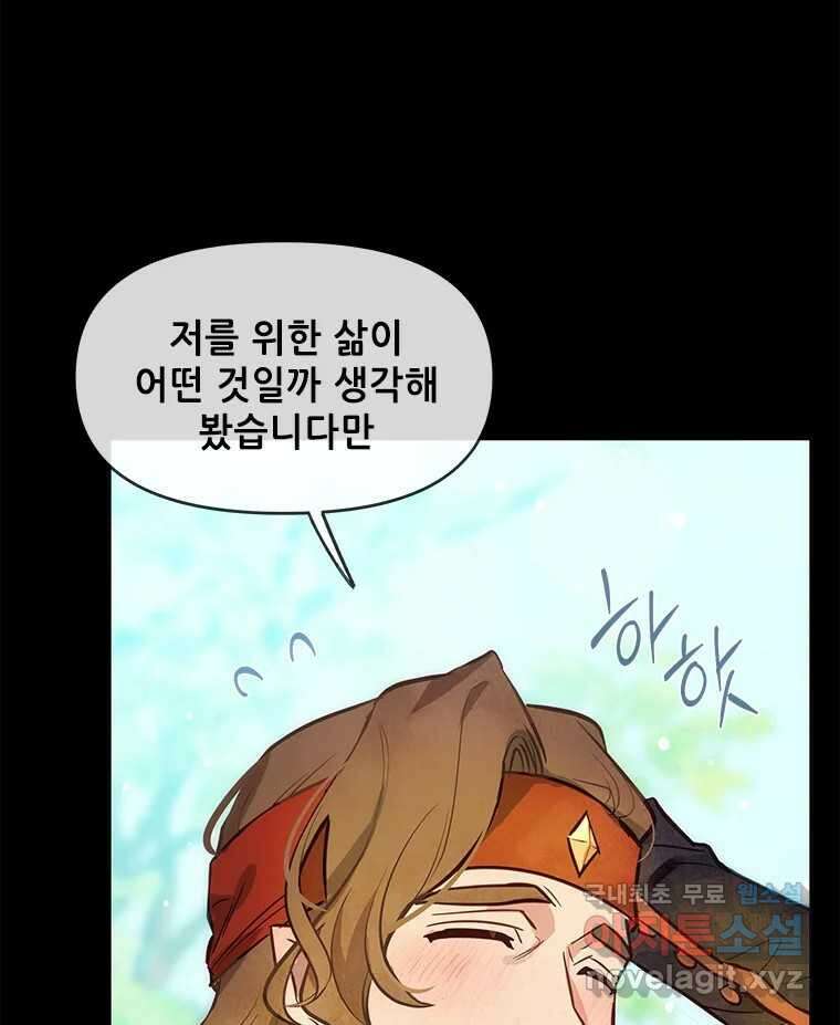 백의사자 76화 죄 77
