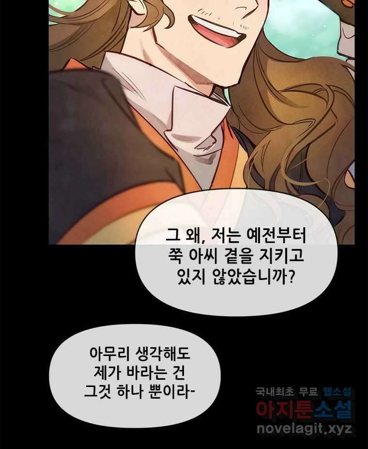 백의사자 76화 죄 78