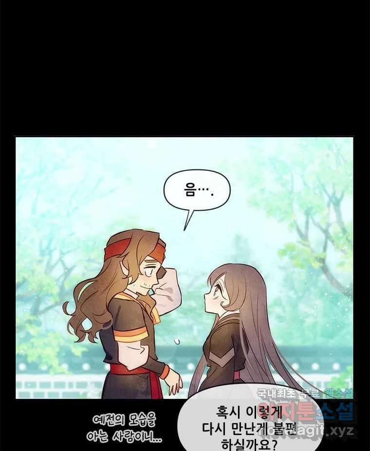 백의사자 76화 죄 79