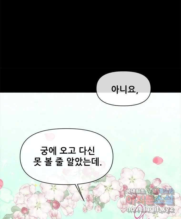 백의사자 76화 죄 81