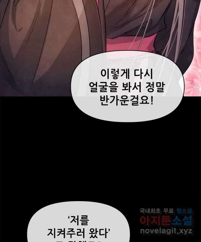 백의사자 76화 죄 83