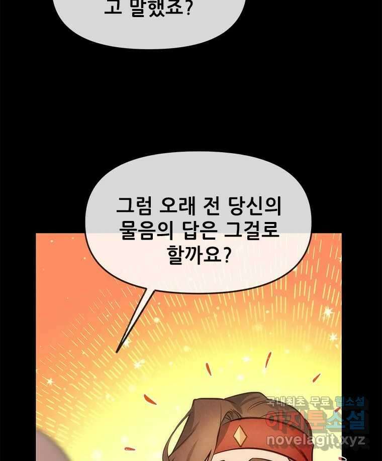 백의사자 76화 죄 84