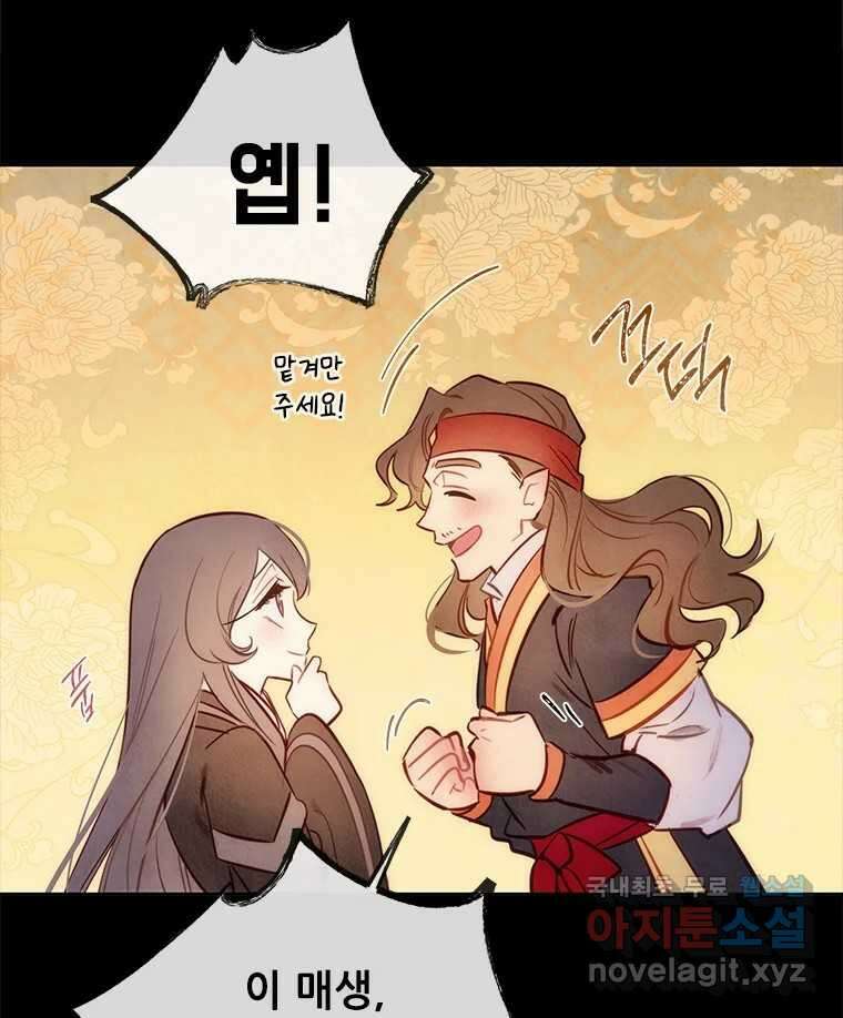 백의사자 76화 죄 86
