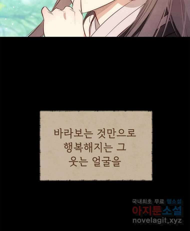 백의사자 76화 죄 88