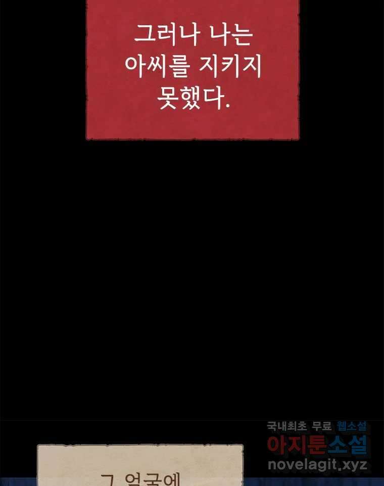 백의사자 76화 죄 92