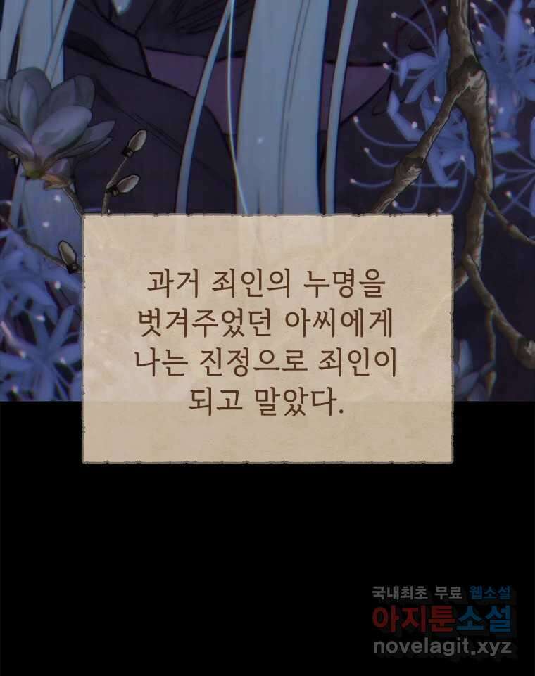 백의사자 76화 죄 95