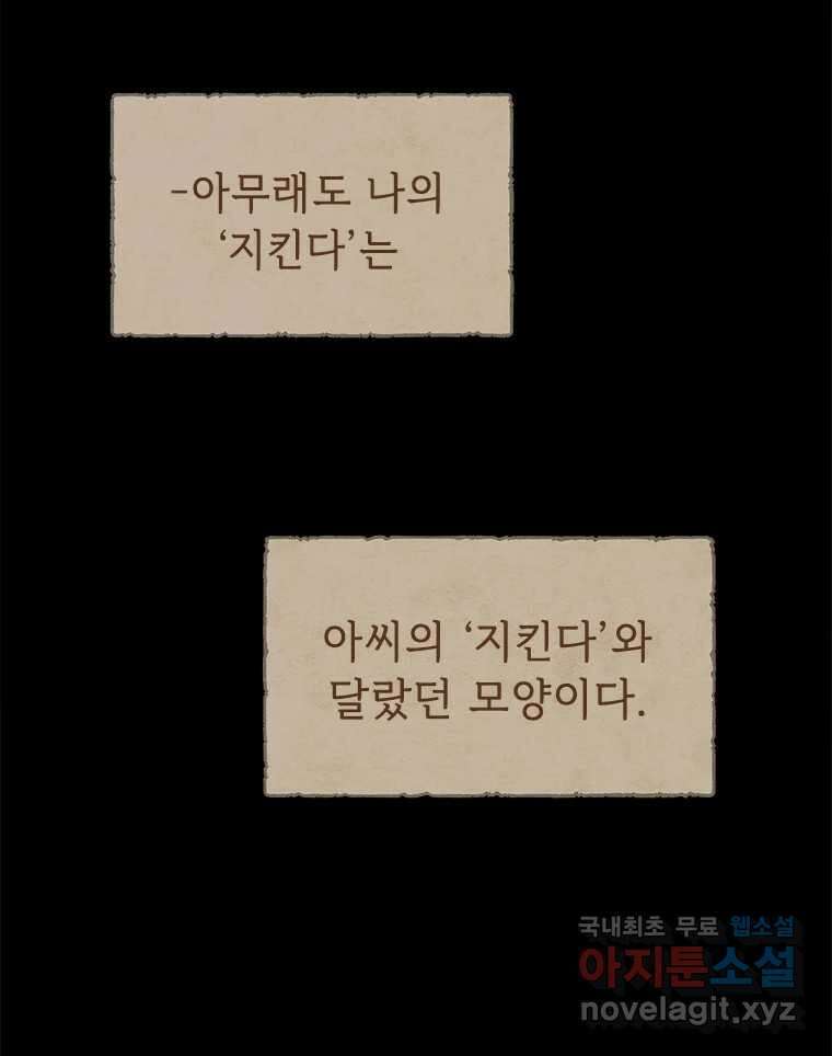 백의사자 76화 죄 96
