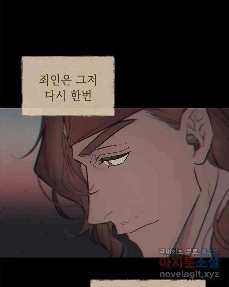 백의사자 76화 죄 97