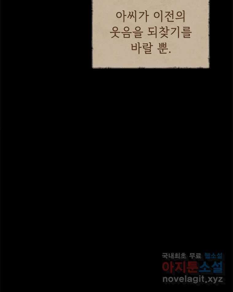 백의사자 76화 죄 98