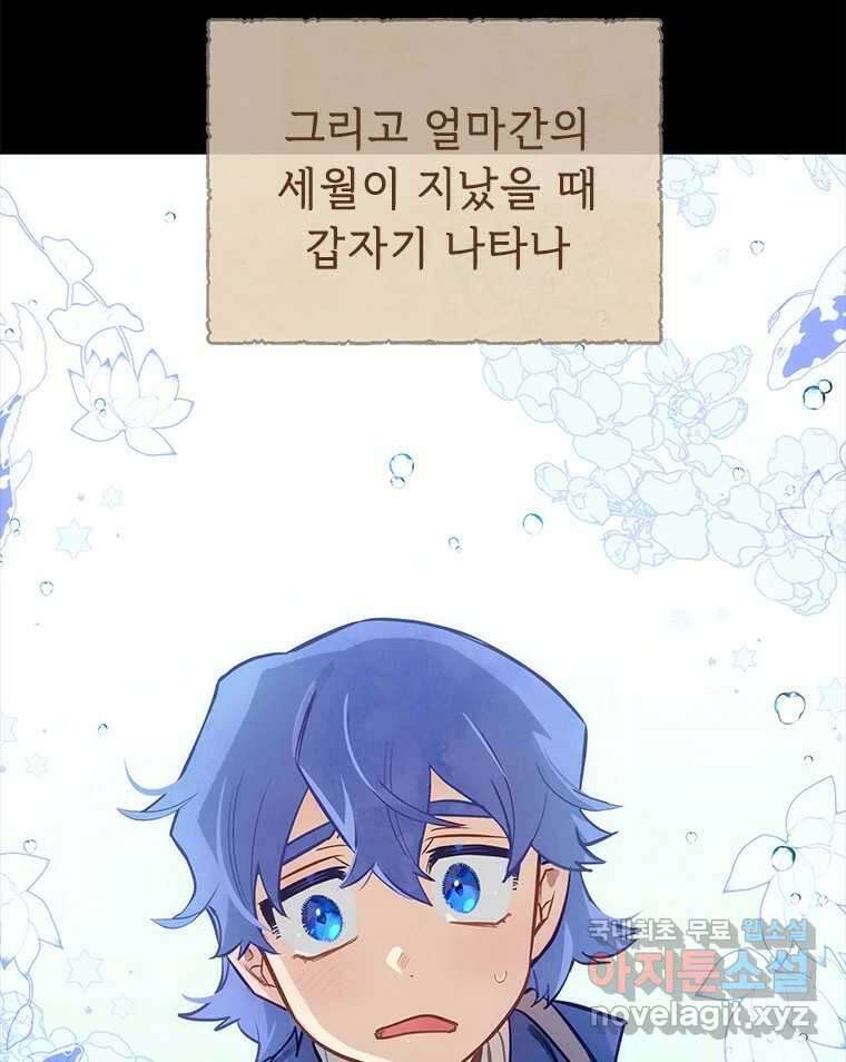 백의사자 76화 죄 99