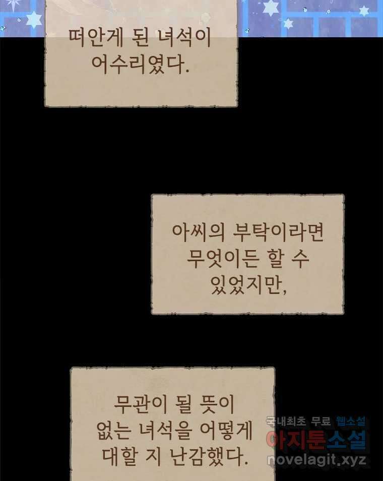 백의사자 76화 죄 101