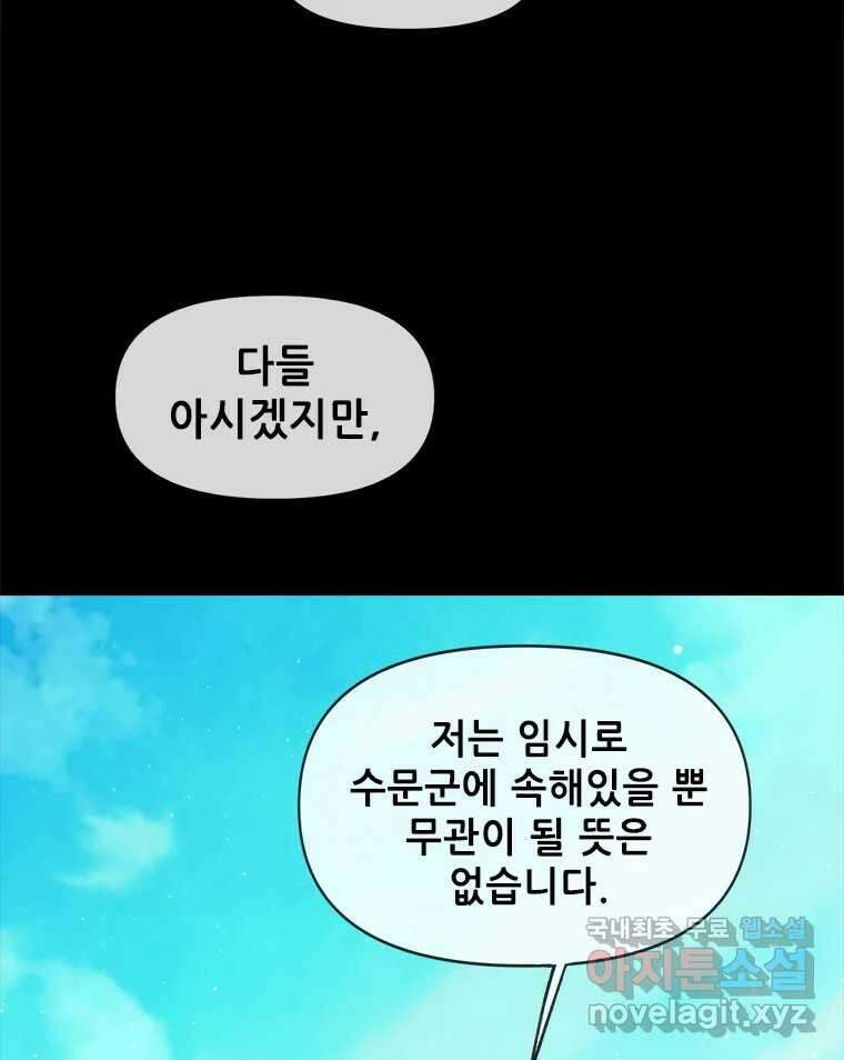 백의사자 76화 죄 103