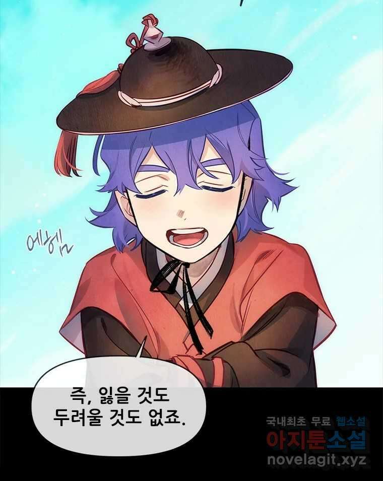 백의사자 76화 죄 104