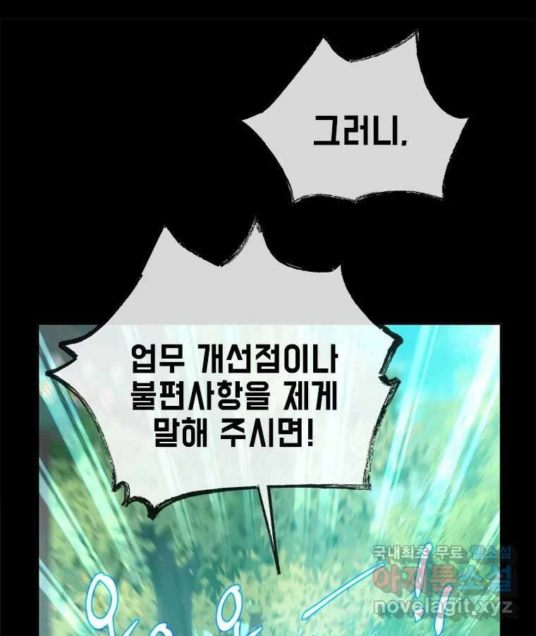 백의사자 76화 죄 105