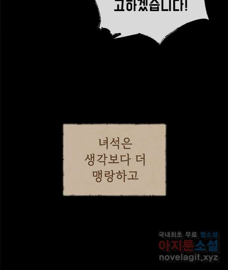 백의사자 76화 죄 107