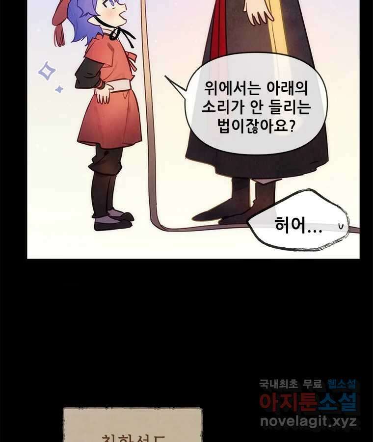 백의사자 76화 죄 109