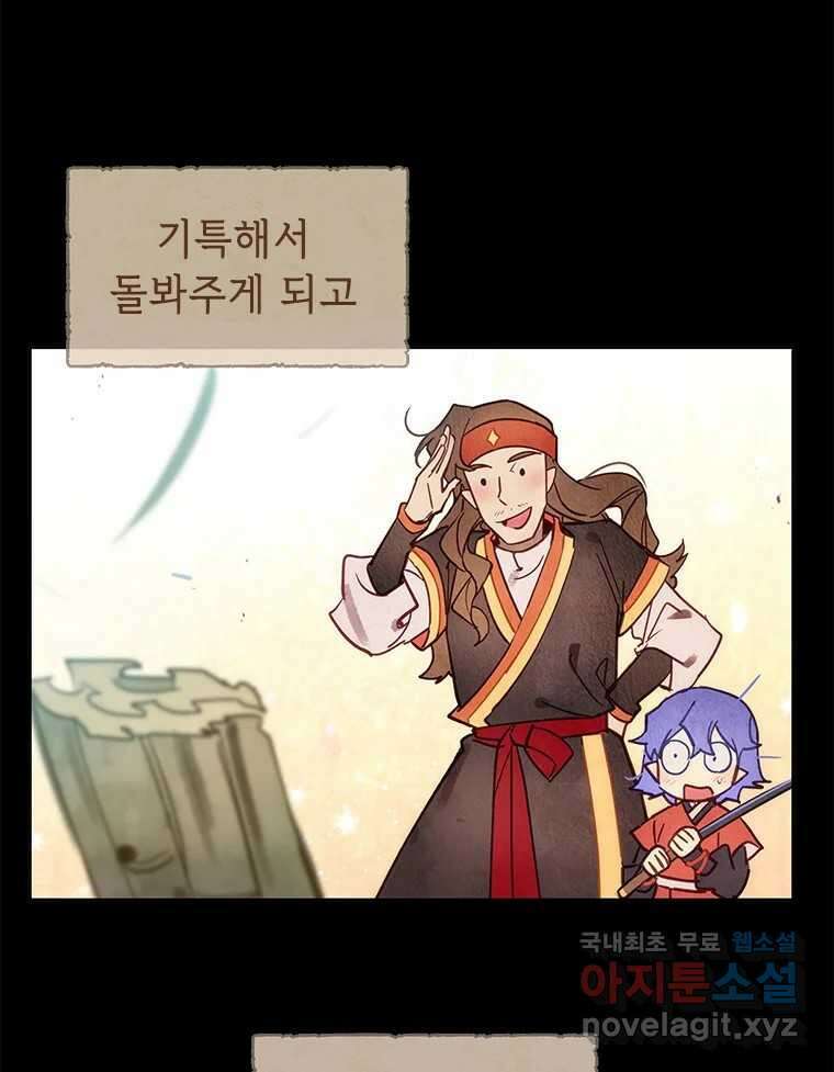 백의사자 76화 죄 114