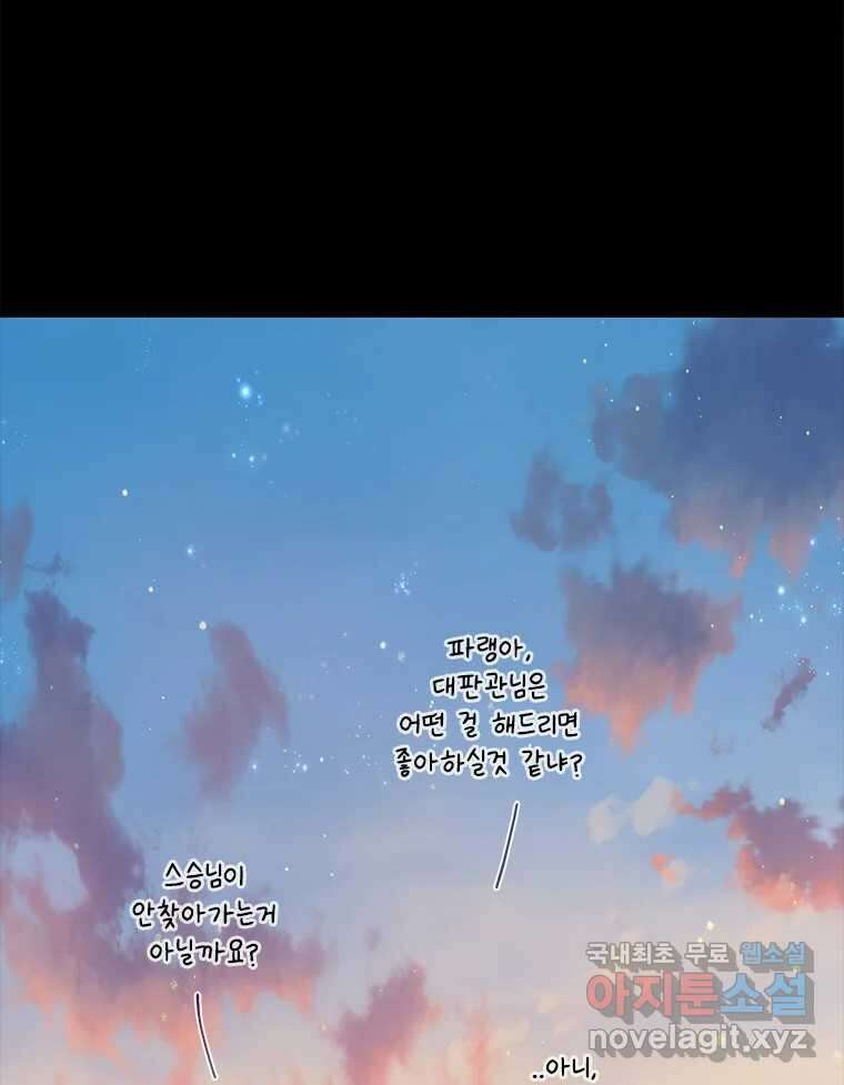 백의사자 76화 죄 118