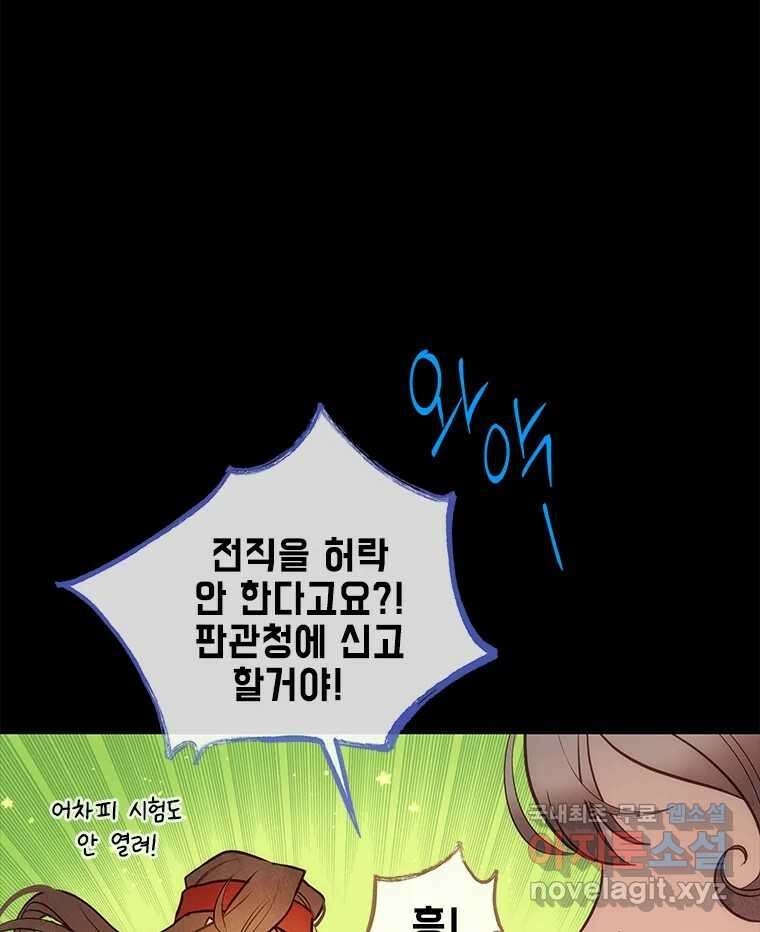 백의사자 76화 죄 120