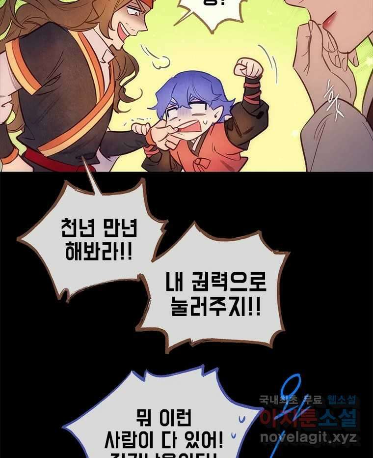 백의사자 76화 죄 121