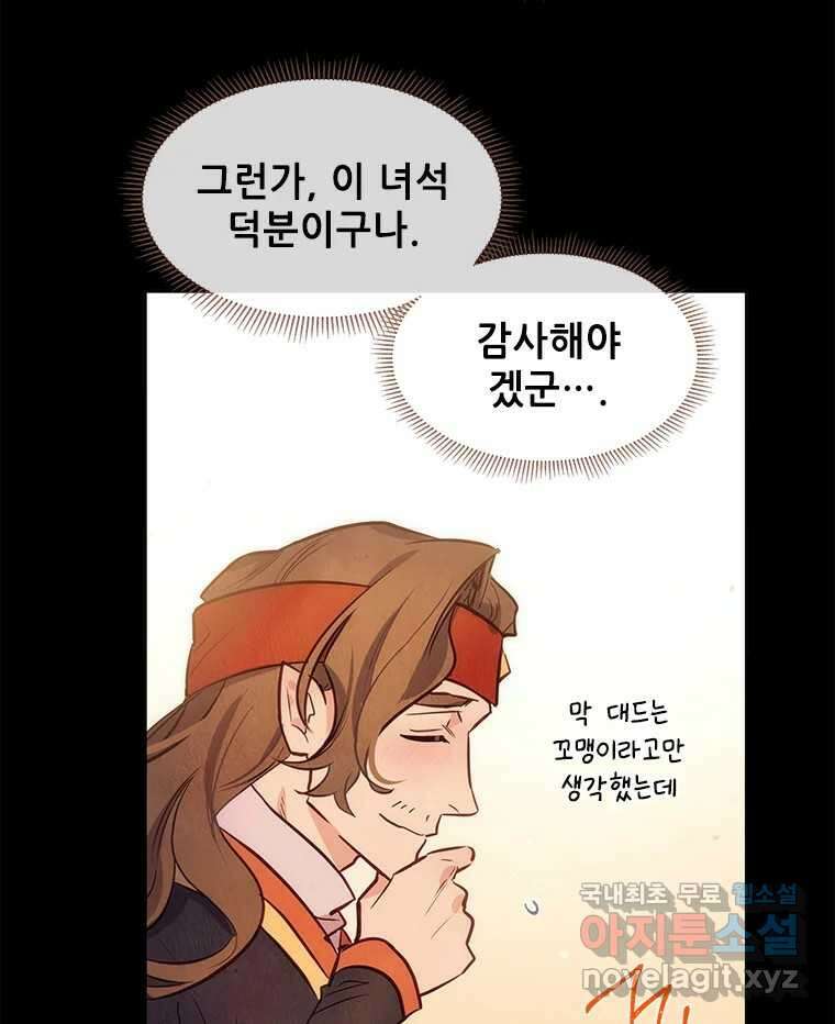 백의사자 76화 죄 124