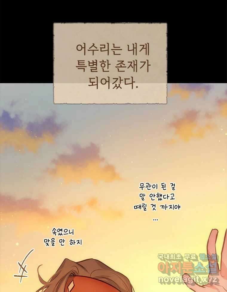 백의사자 76화 죄 126