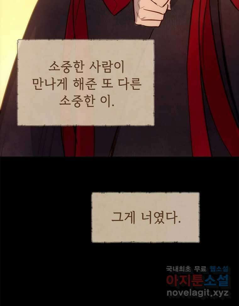 백의사자 76화 죄 128