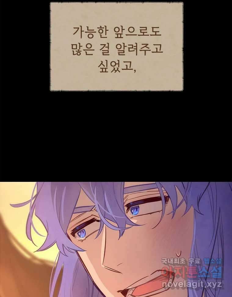 백의사자 76화 죄 130