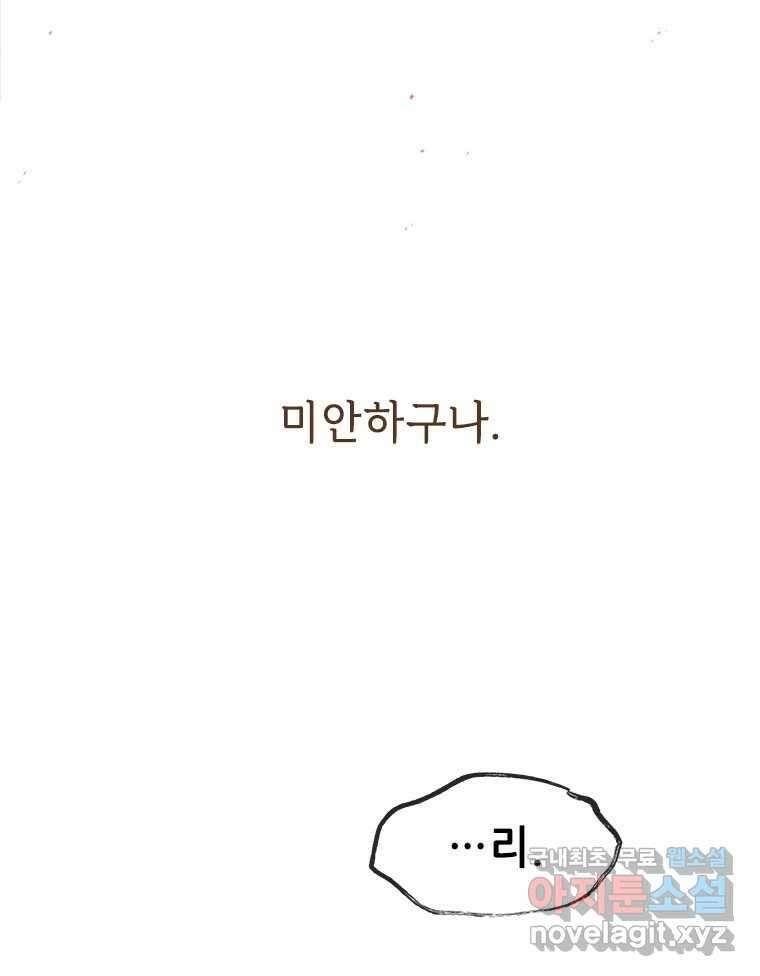 백의사자 76화 죄 133