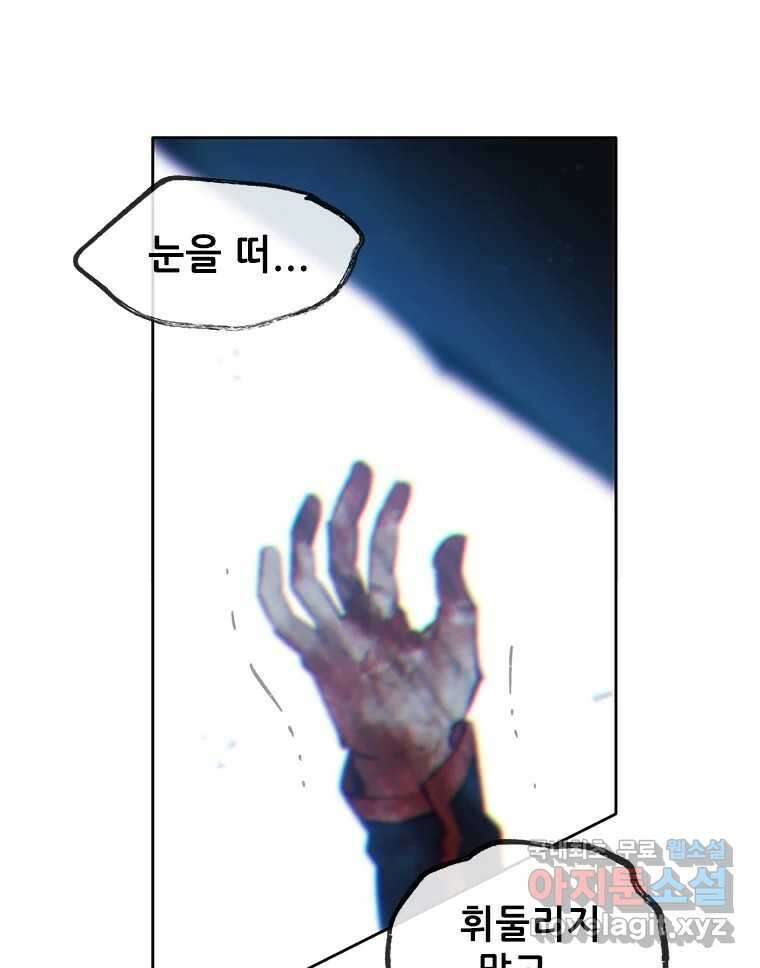 백의사자 76화 죄 134