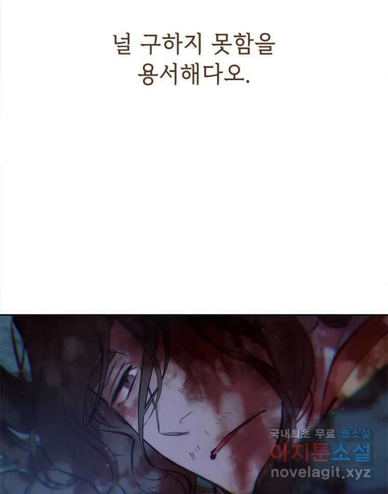 백의사자 76화 죄 138