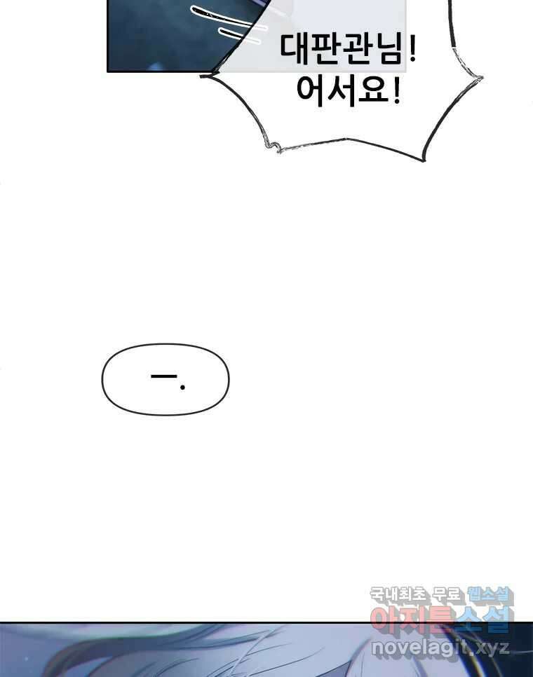 백의사자 76화 죄 143