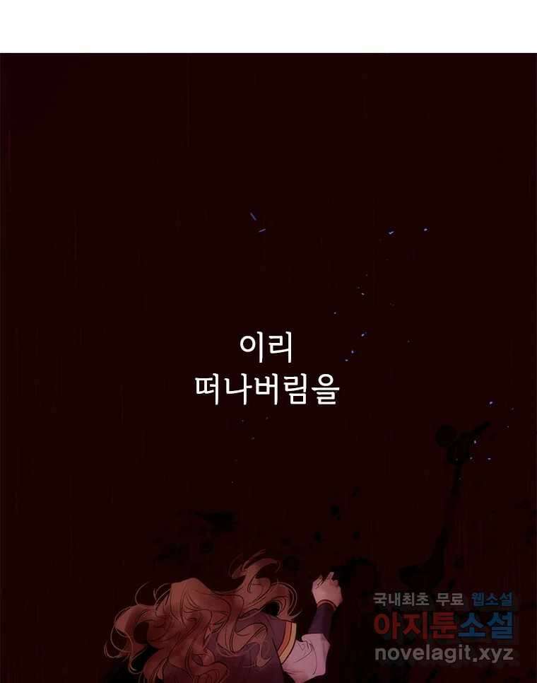 백의사자 76화 죄 145