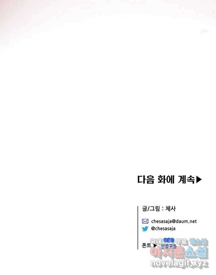 백의사자 76화 죄 149