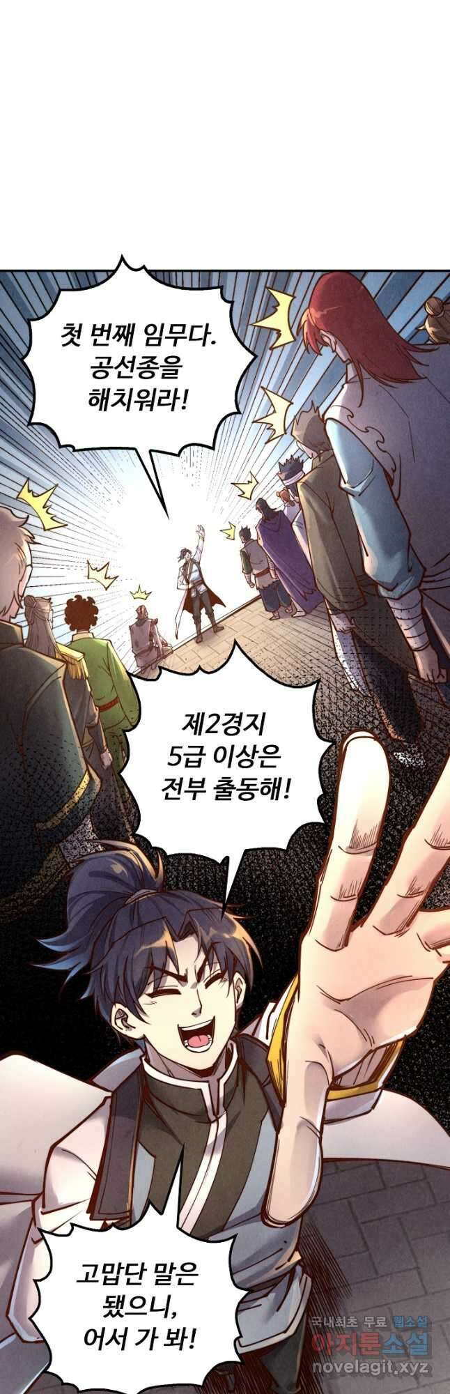 만고지존 135화 2
