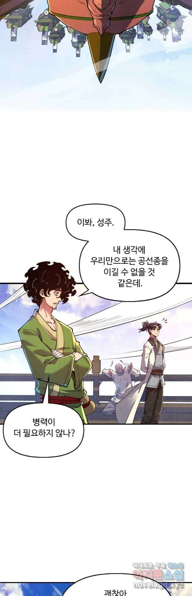 만고지존 135화 7