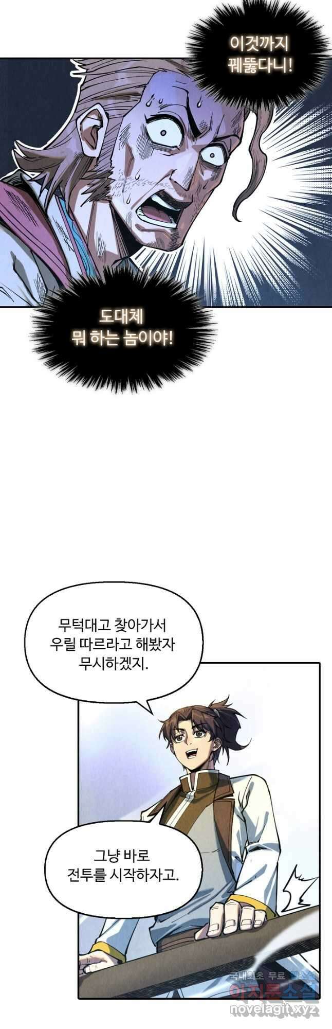 만고지존 135화 12
