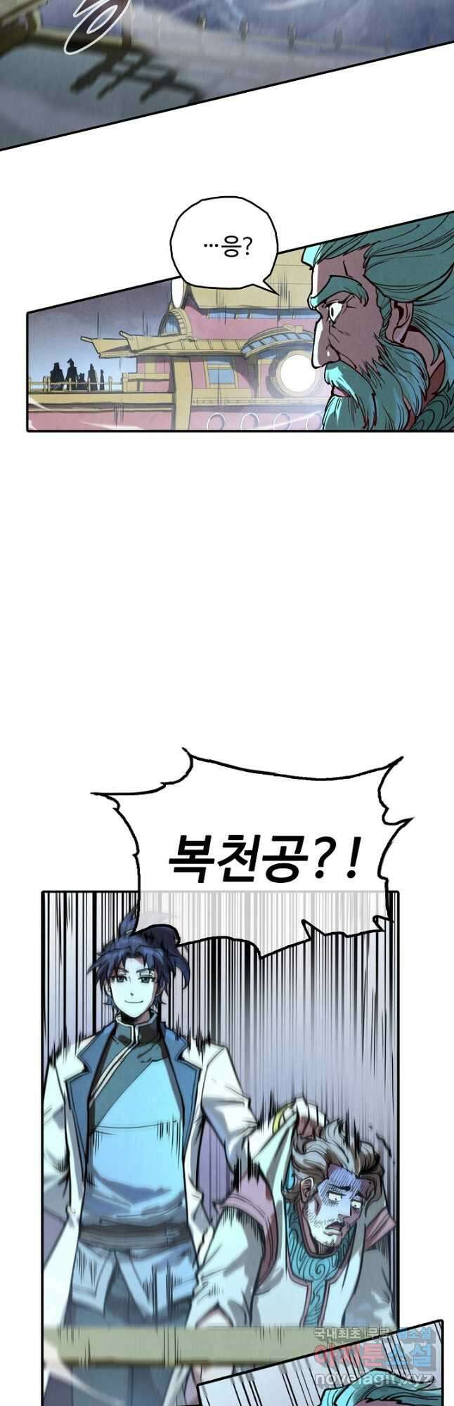 만고지존 135화 22