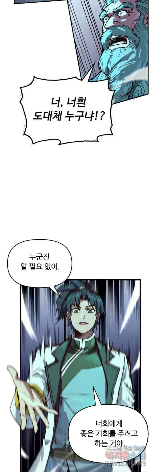 만고지존 135화 23