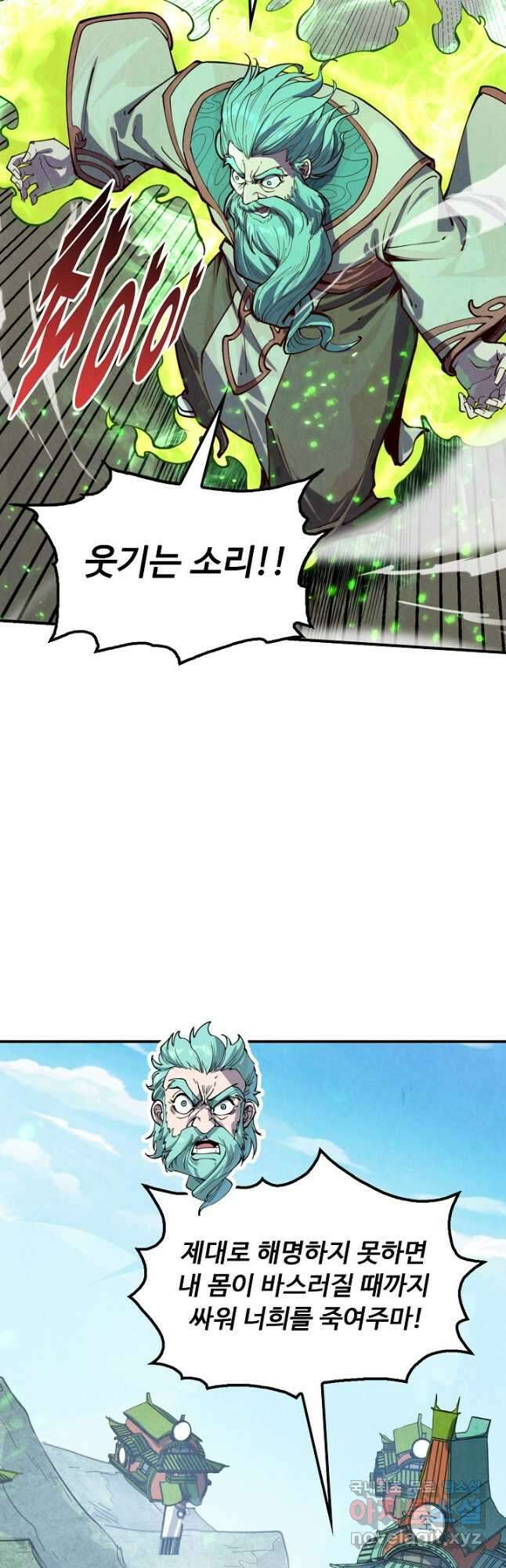 만고지존 135화 27