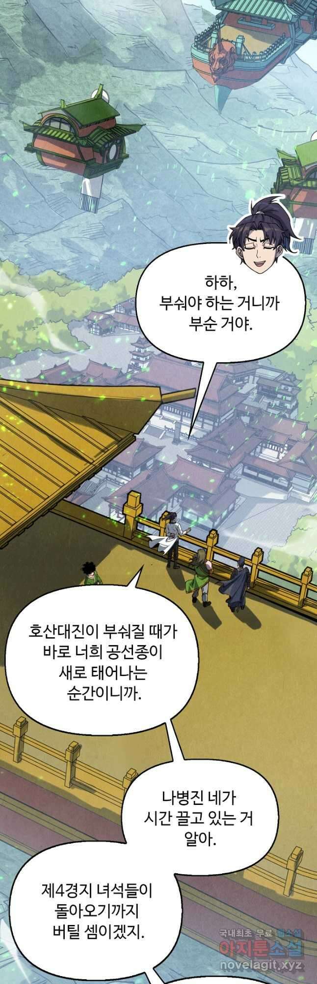 만고지존 135화 28