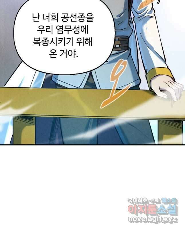 만고지존 135화 30
