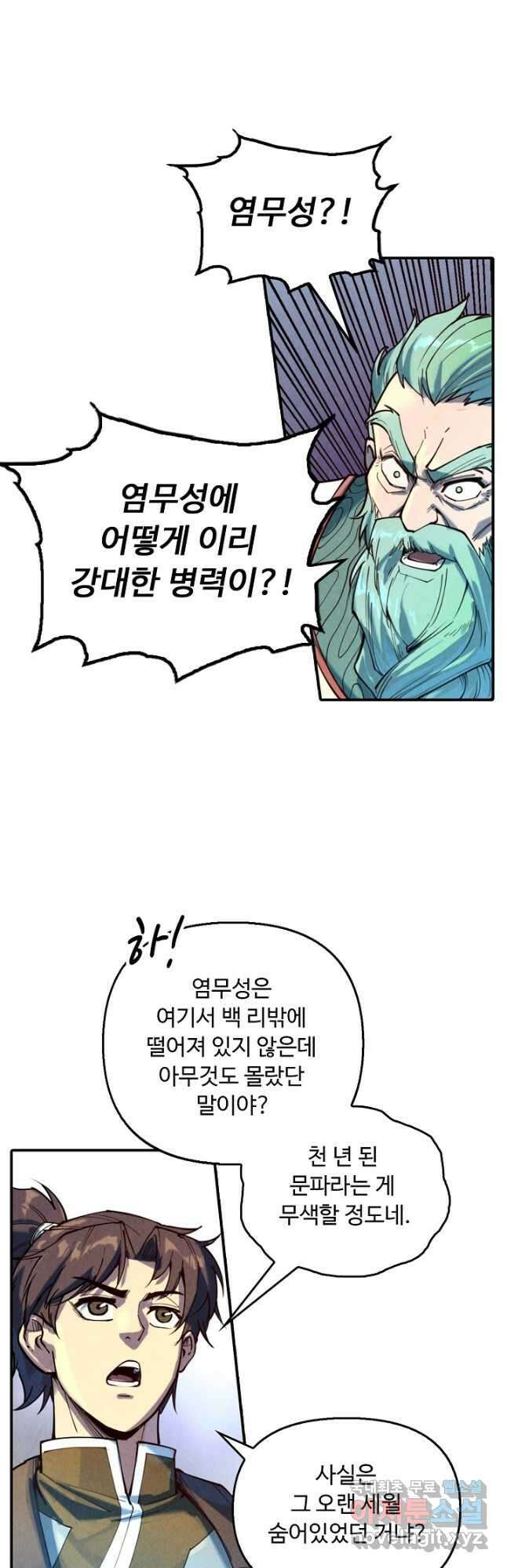 만고지존 135화 31