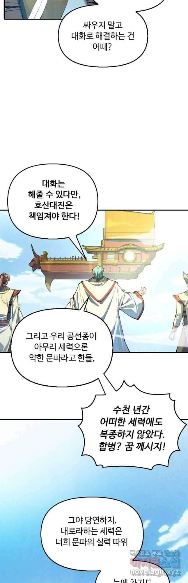 만고지존 135화 32